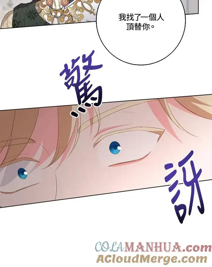 漫画《短命白莲花女主要罢工》第31话第49张图