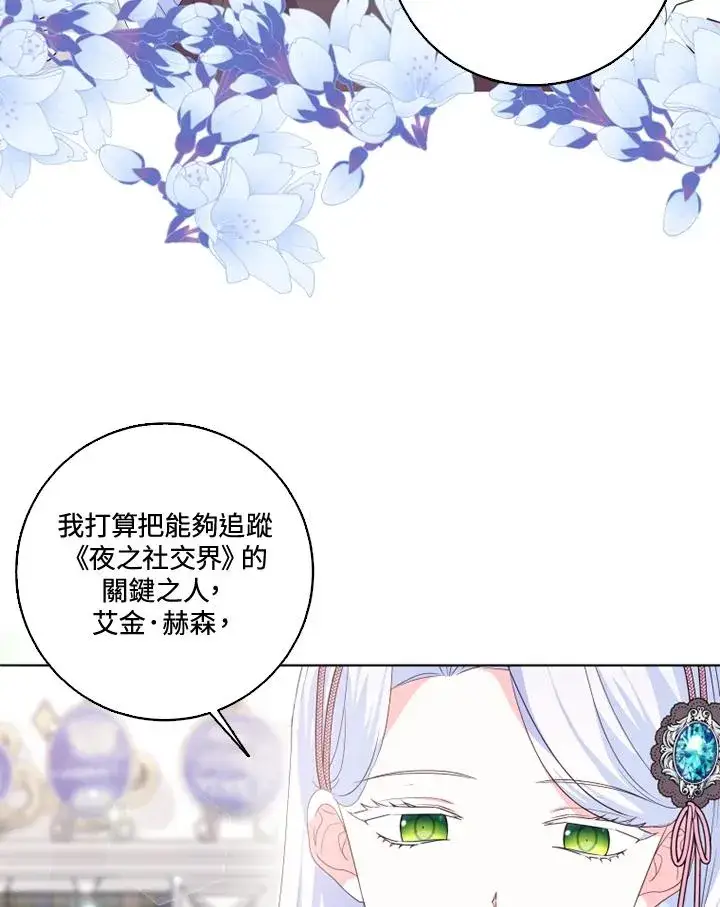 漫画《短命白莲花女主要罢工》第31话第5张图