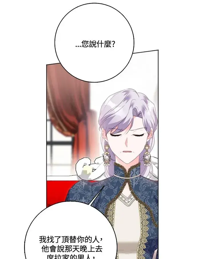 漫画《短命白莲花女主要罢工》第31话第50张图