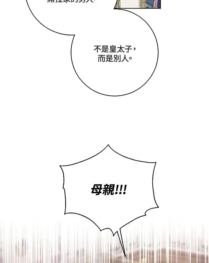 漫画《短命白莲花女主要罢工》第31话第51张图