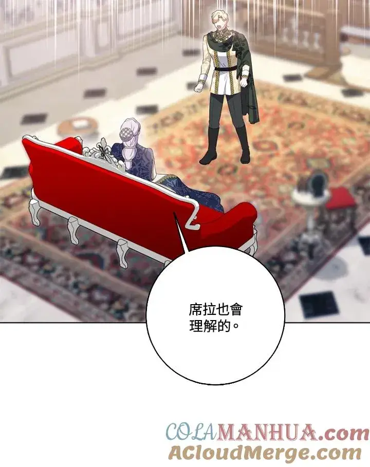 漫画《短命白莲花女主要罢工》第31话第52张图