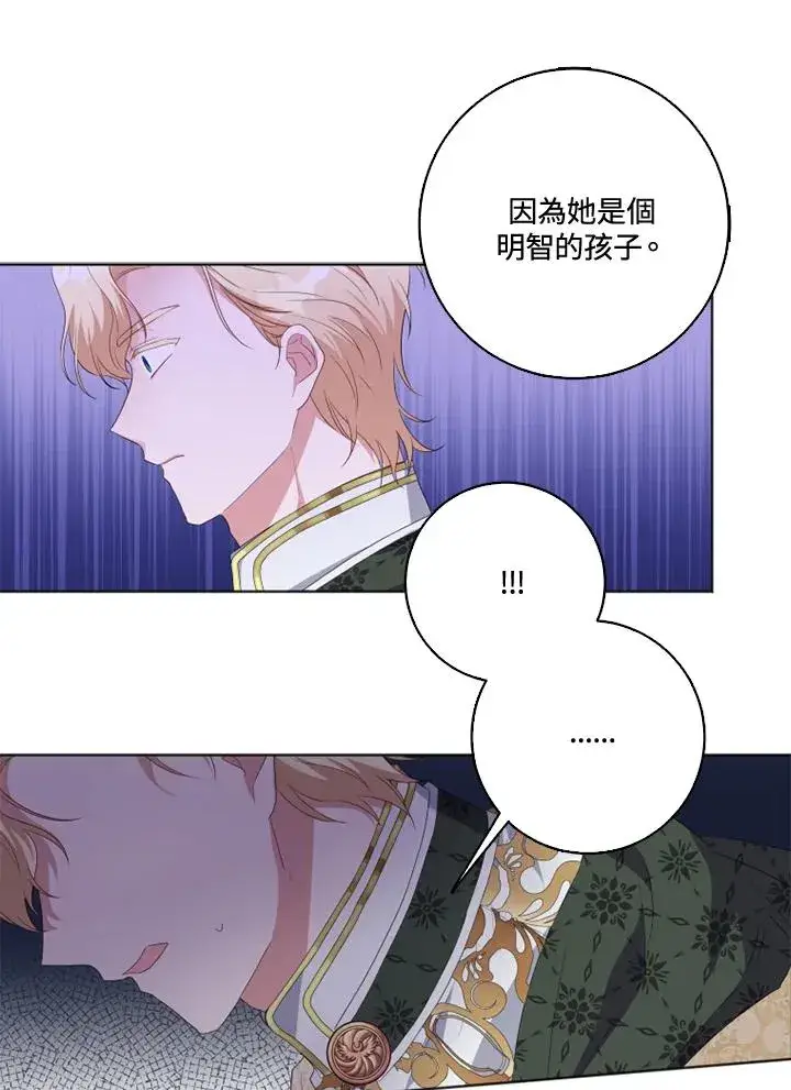 漫画《短命白莲花女主要罢工》第31话第53张图