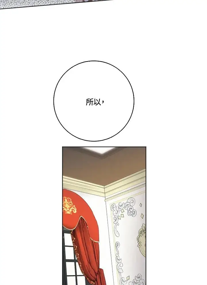 漫画《短命白莲花女主要罢工》第31话第54张图