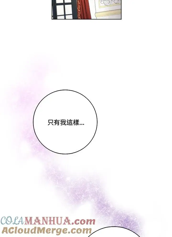 漫画《短命白莲花女主要罢工》第31话第55张图