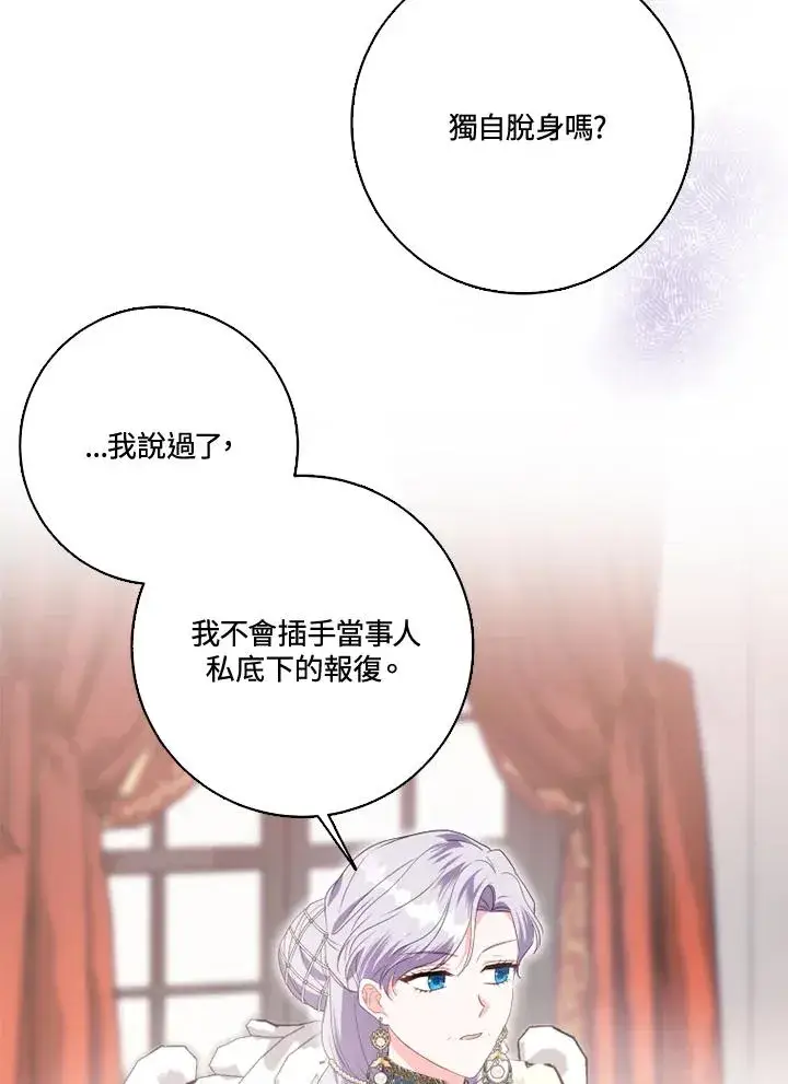 漫画《短命白莲花女主要罢工》第31话第56张图