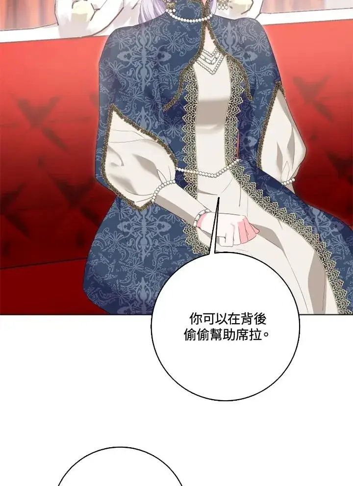 漫画《短命白莲花女主要罢工》第31话第57张图