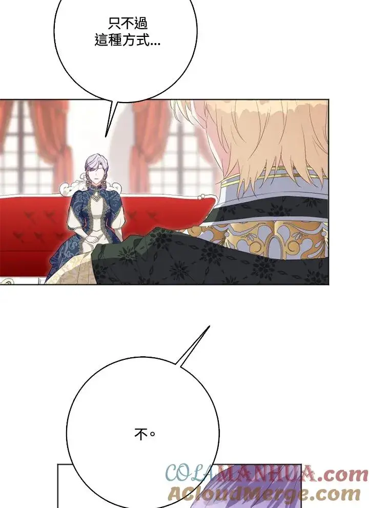漫画《短命白莲花女主要罢工》第31话第58张图