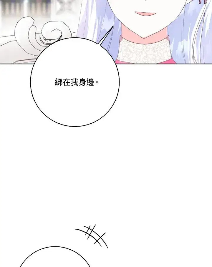 漫画《短命白莲花女主要罢工》第31话第6张图