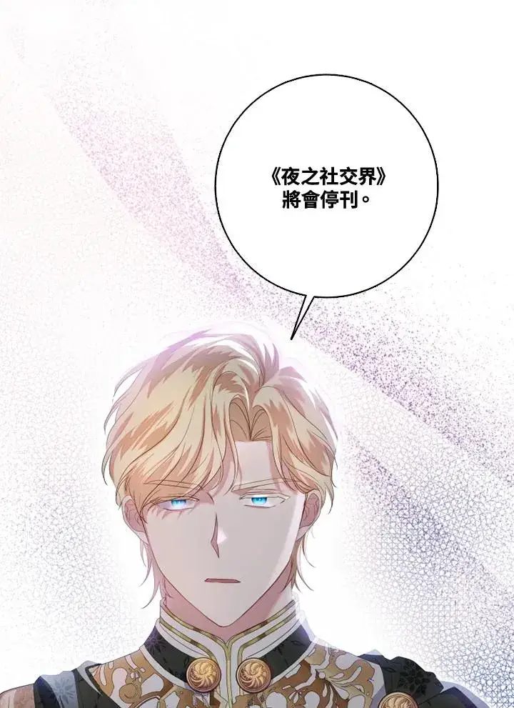 漫画《短命白莲花女主要罢工》第31话第60张图