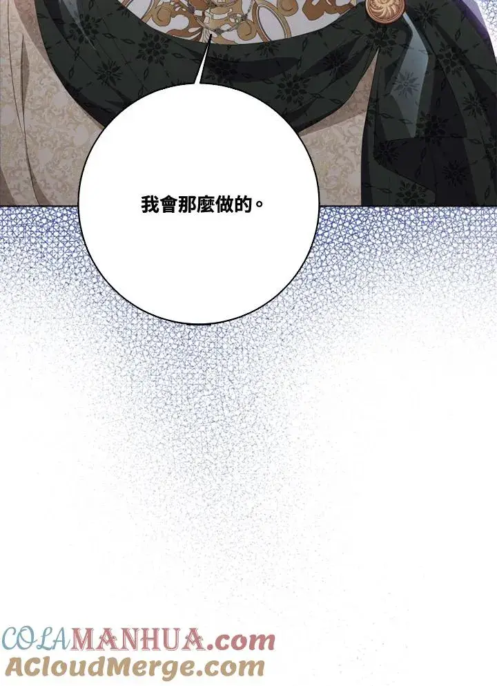 漫画《短命白莲花女主要罢工》第31话第61张图