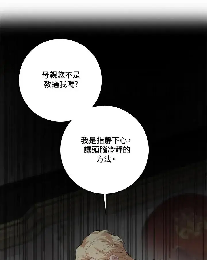 漫画《短命白莲花女主要罢工》第31话第62张图