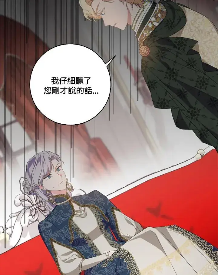 漫画《短命白莲花女主要罢工》第31话第63张图