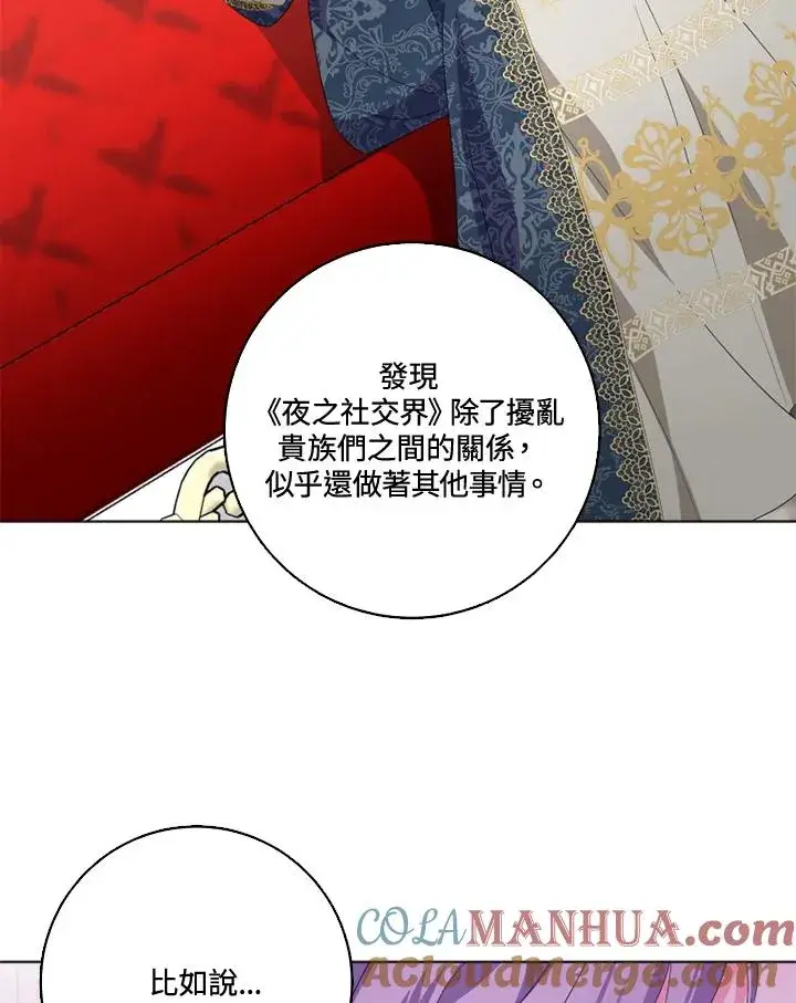 漫画《短命白莲花女主要罢工》第31话第64张图