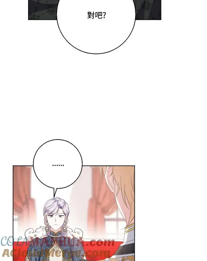 漫画《短命白莲花女主要罢工》第31话第67张图