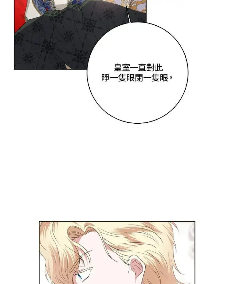 漫画《短命白莲花女主要罢工》第31话第68张图