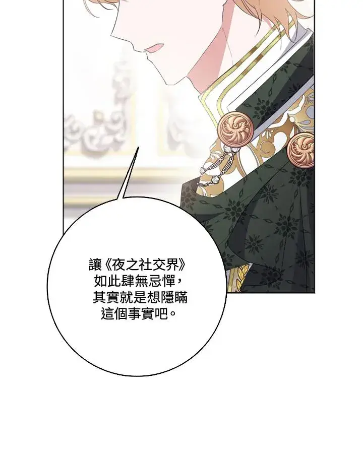 漫画《短命白莲花女主要罢工》第31话第69张图