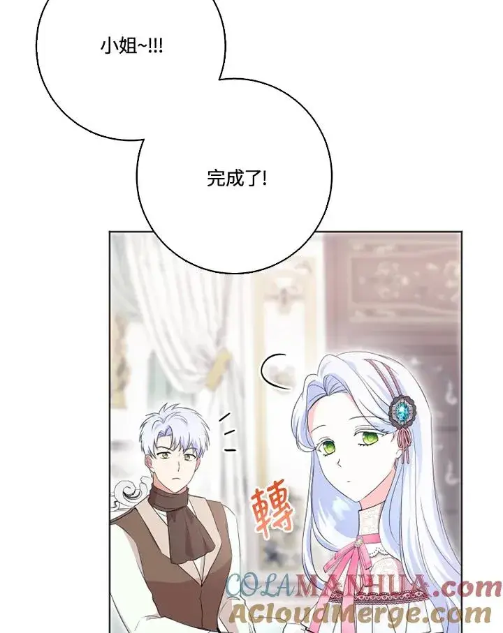 漫画《短命白莲花女主要罢工》第31话第7张图