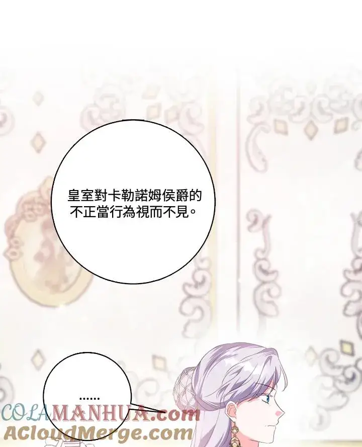 漫画《短命白莲花女主要罢工》第31话第70张图