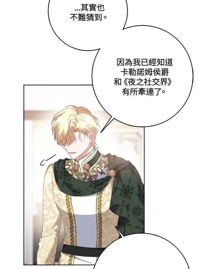 漫画《短命白莲花女主要罢工》第31话第72张图