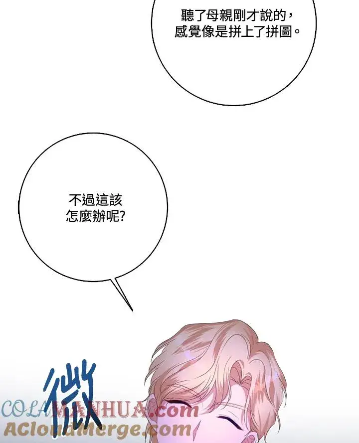 漫画《短命白莲花女主要罢工》第31话第73张图