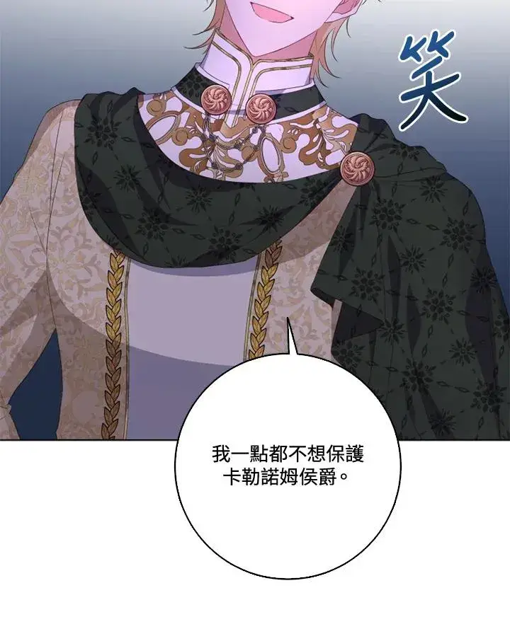 漫画《短命白莲花女主要罢工》第31话第74张图