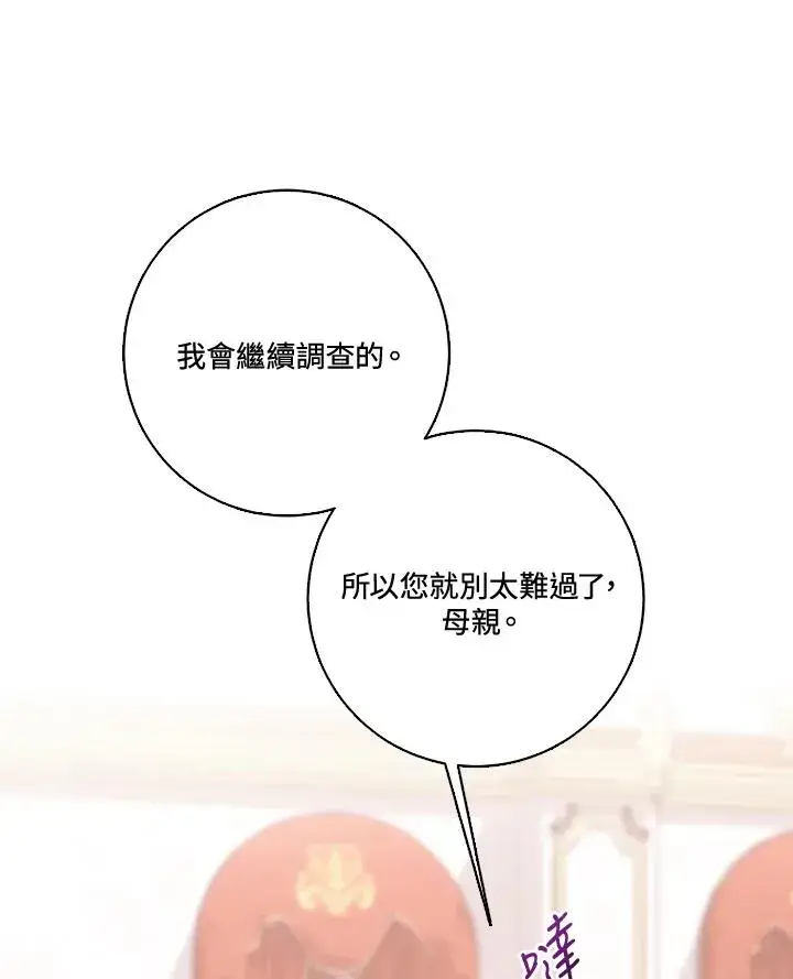 漫画《短命白莲花女主要罢工》第31话第75张图