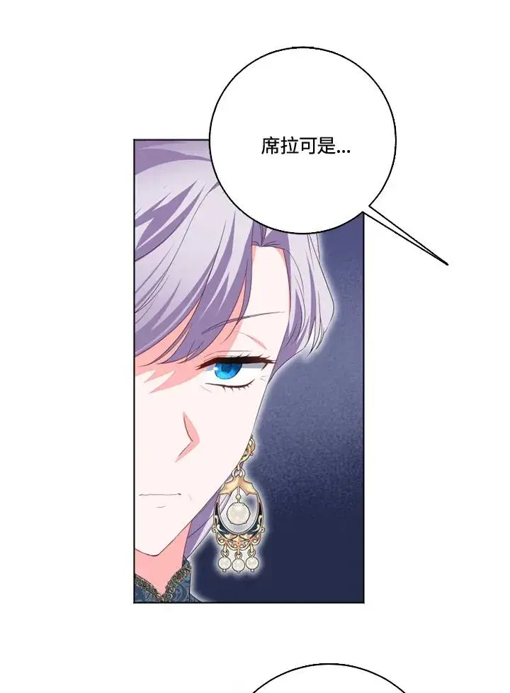 漫画《短命白莲花女主要罢工》第31话第77张图