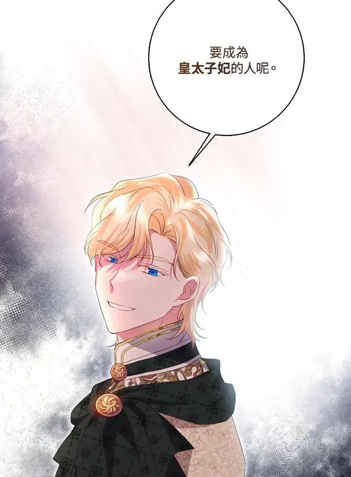 漫画《短命白莲花女主要罢工》第31话第78张图
