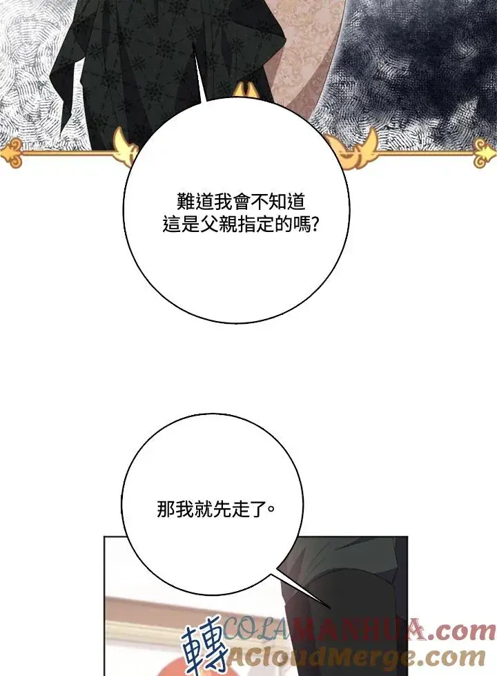 漫画《短命白莲花女主要罢工》第31话第79张图