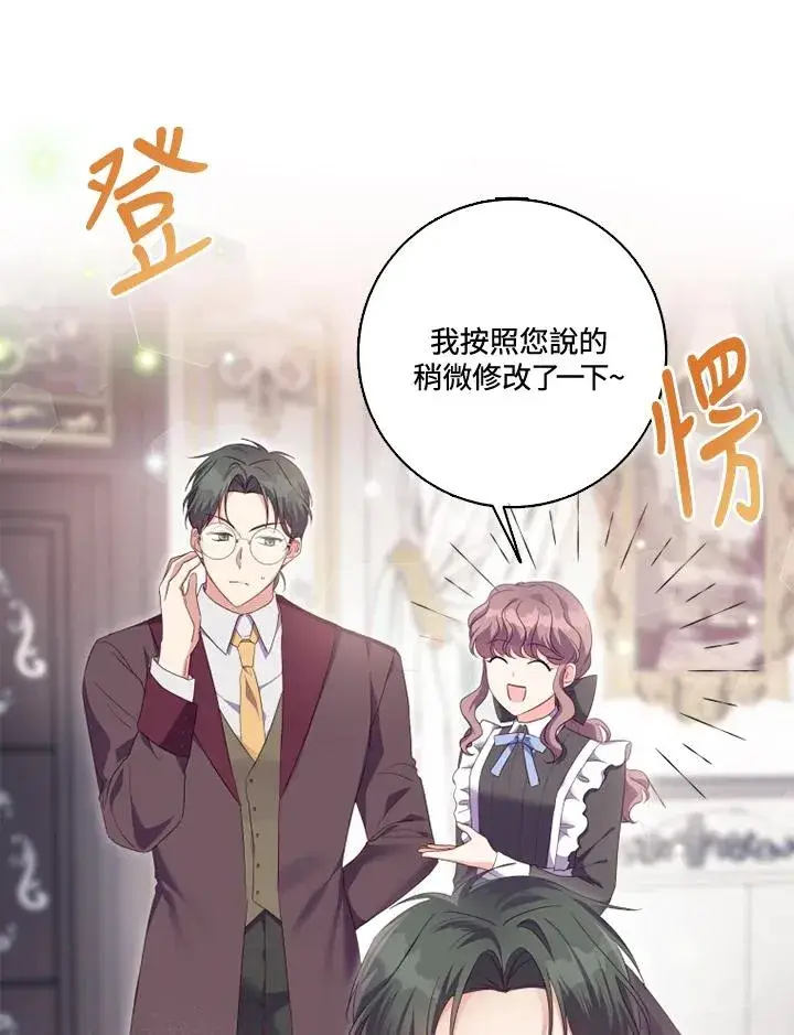 漫画《短命白莲花女主要罢工》第31话第9张图