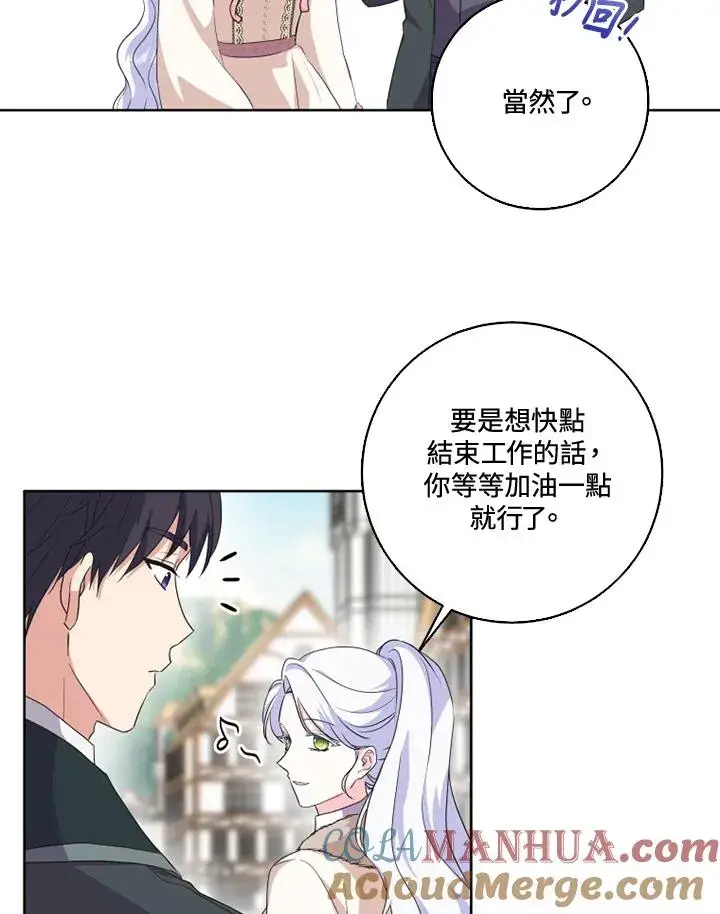 漫画《短命白莲花女主要罢工》第32话第10张图