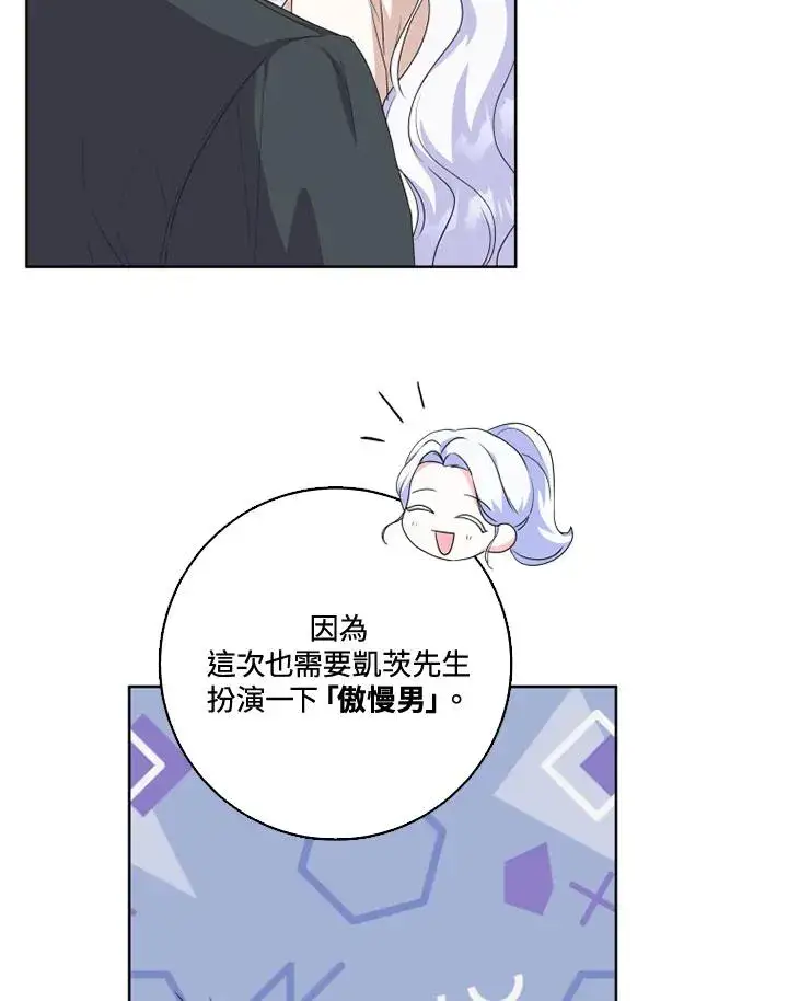 漫画《短命白莲花女主要罢工》第32话第11张图