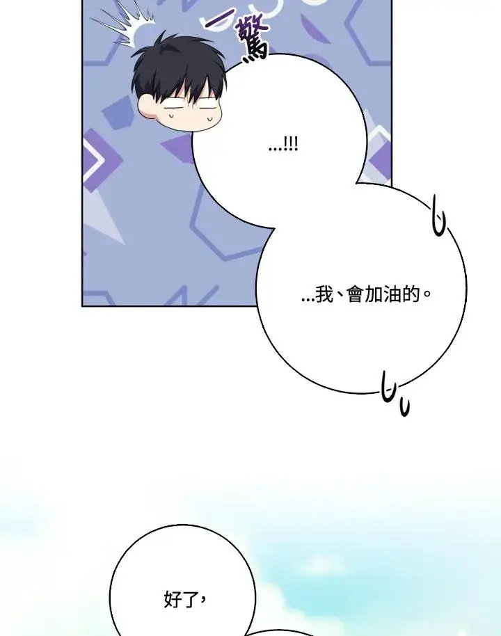漫画《短命白莲花女主要罢工》第32话第12张图