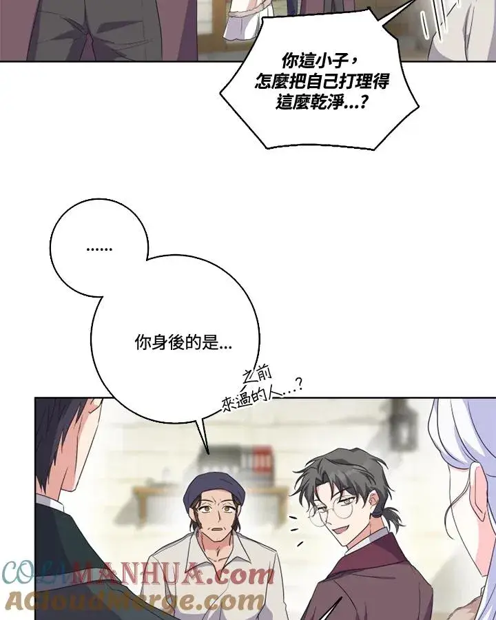 漫画《短命白莲花女主要罢工》第32话第16张图