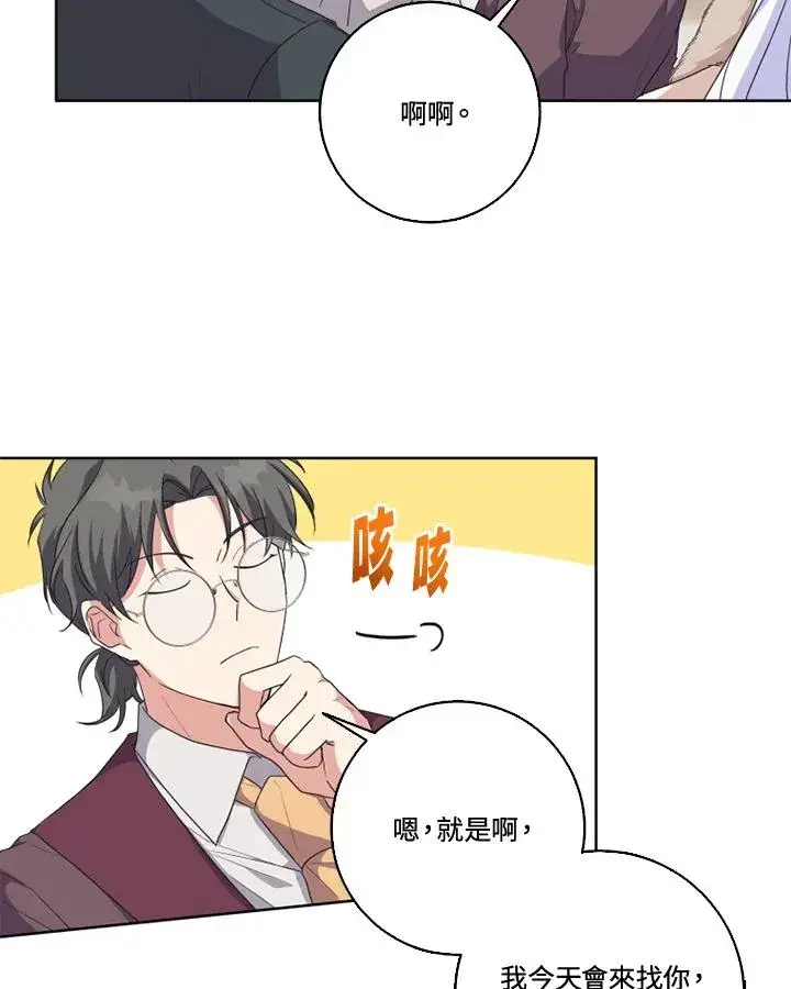 漫画《短命白莲花女主要罢工》第32话第17张图