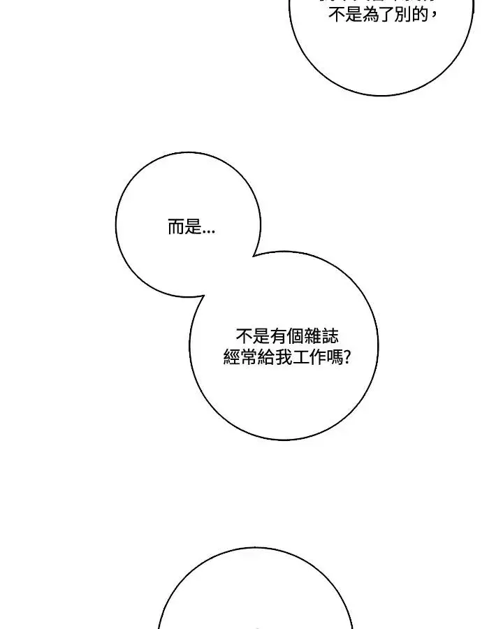 漫画《短命白莲花女主要罢工》第32话第18张图