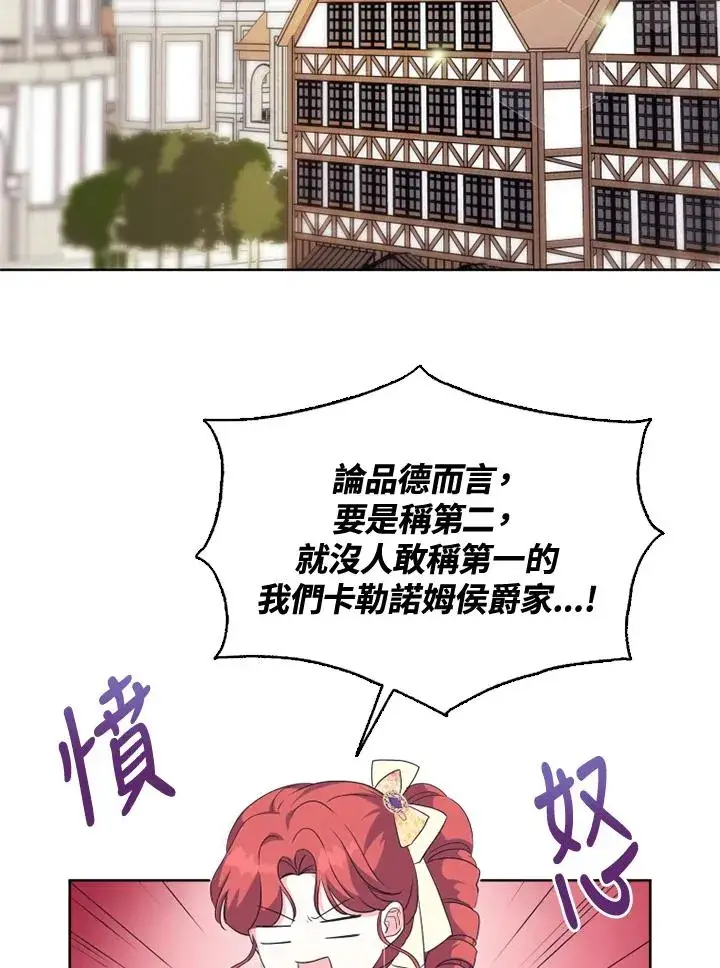 漫画《短命白莲花女主要罢工》第32话第2张图
