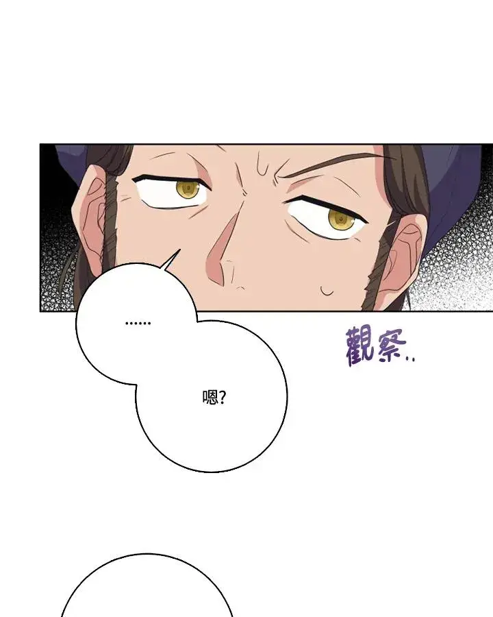 漫画《短命白莲花女主要罢工》第32话第20张图