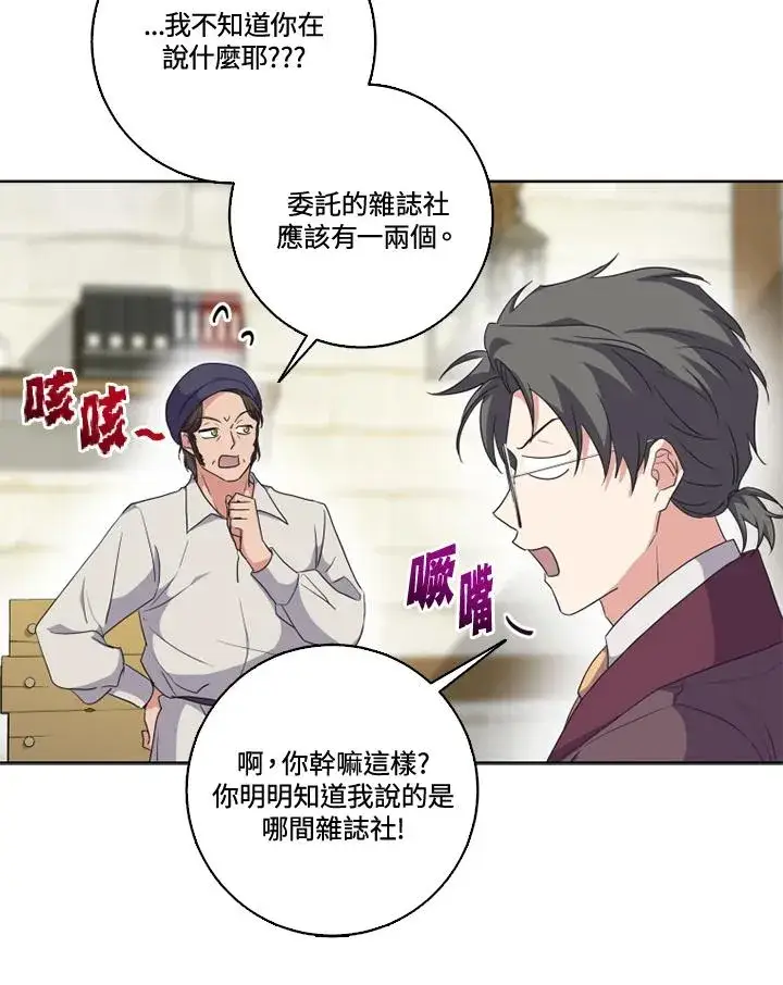 漫画《短命白莲花女主要罢工》第32话第21张图