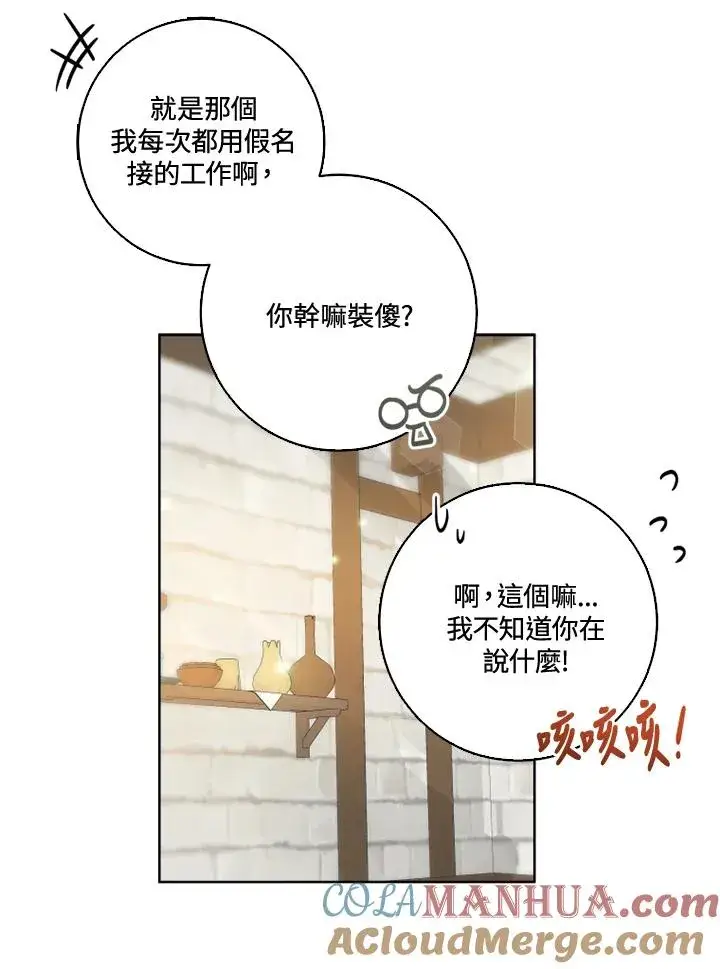 漫画《短命白莲花女主要罢工》第32话第22张图