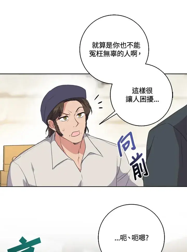 漫画《短命白莲花女主要罢工》第32话第23张图