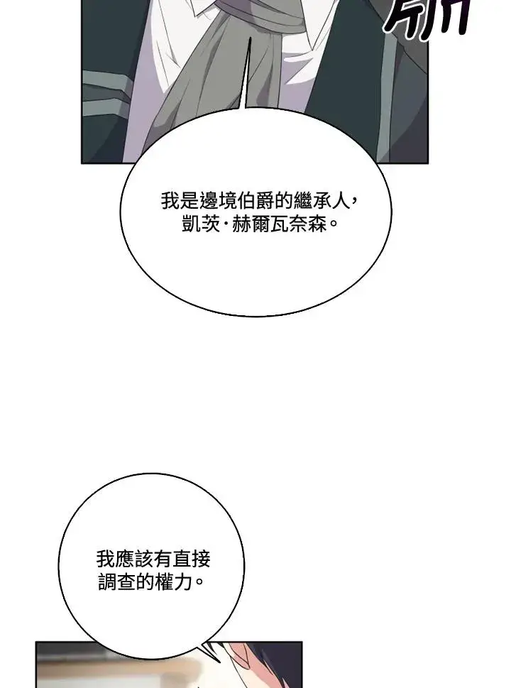 漫画《短命白莲花女主要罢工》第32话第26张图