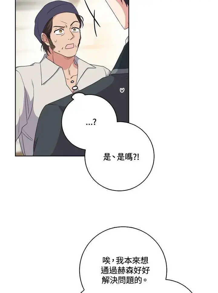漫画《短命白莲花女主要罢工》第32话第27张图