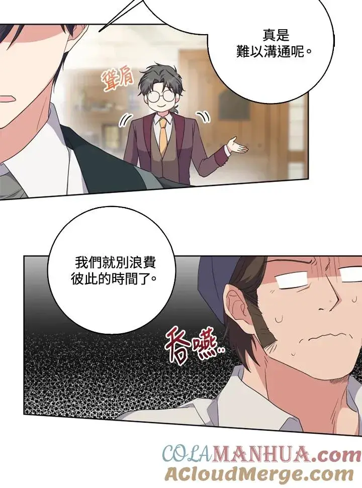 漫画《短命白莲花女主要罢工》第32话第28张图