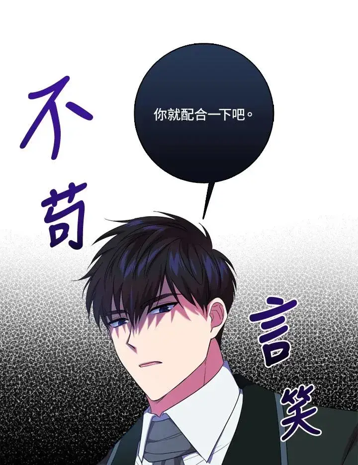 漫画《短命白莲花女主要罢工》第32话第29张图