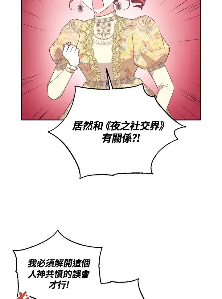 漫画《短命白莲花女主要罢工》第32话第3张图