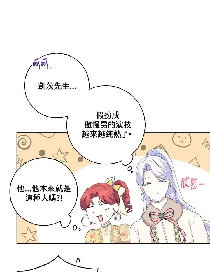 漫画《短命白莲花女主要罢工》第32话第32张图