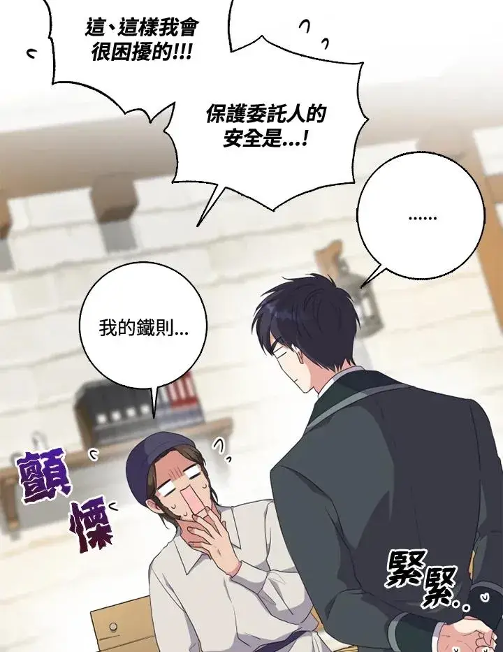 漫画《短命白莲花女主要罢工》第32话第33张图