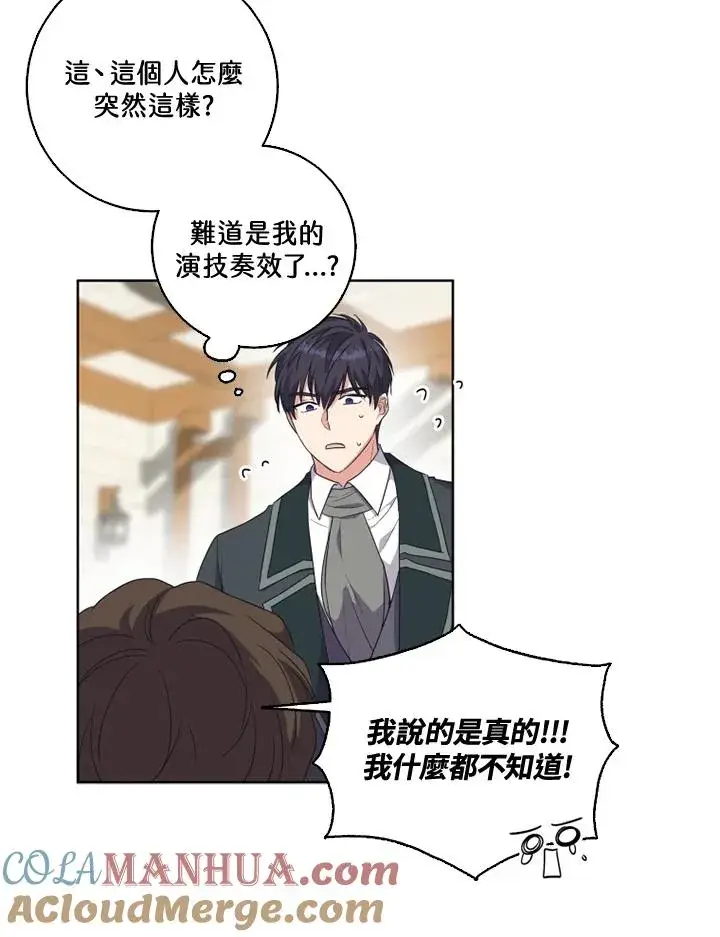 漫画《短命白莲花女主要罢工》第32话第37张图