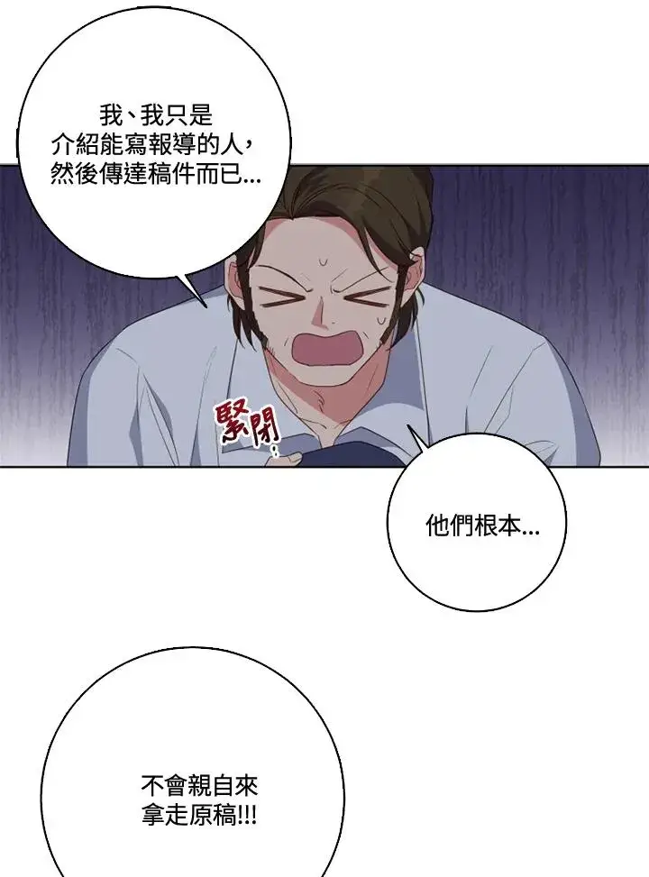 漫画《短命白莲花女主要罢工》第32话第38张图